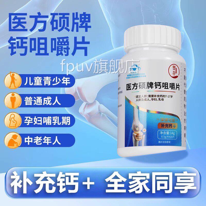 塑存医方钙片增强骨度骨质折补钙疏松骨裂恢复中老年密人营养品qw