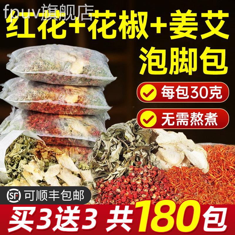 椒红花艾草叶生姜片老姜泡脚药包中草药材本足浴粉花包男女士专用