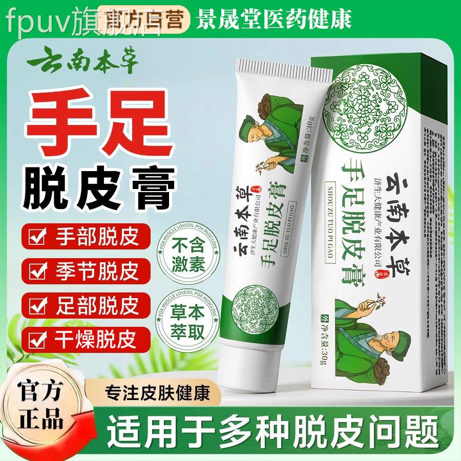 手足干裂脱皮膏官方旗舰店正手指头脚底干燥裂口脱皮开裂品护手霜