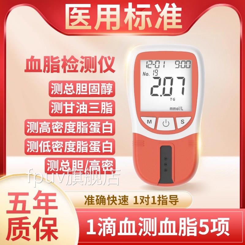 医用血脂检测仪家用自测五项准测量精胆固醇甘油三酯三高测试仪器