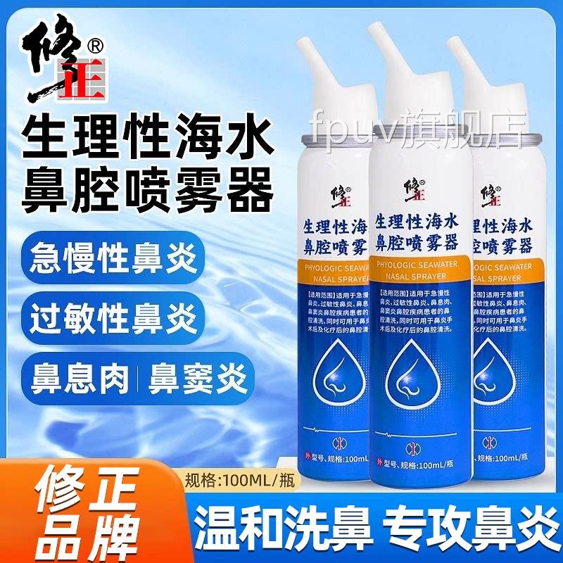 生理性海盐水儿童医用鼻器家用鼻腔鼻炎冲洗喷雾洗鼻塞通鼻神器剂