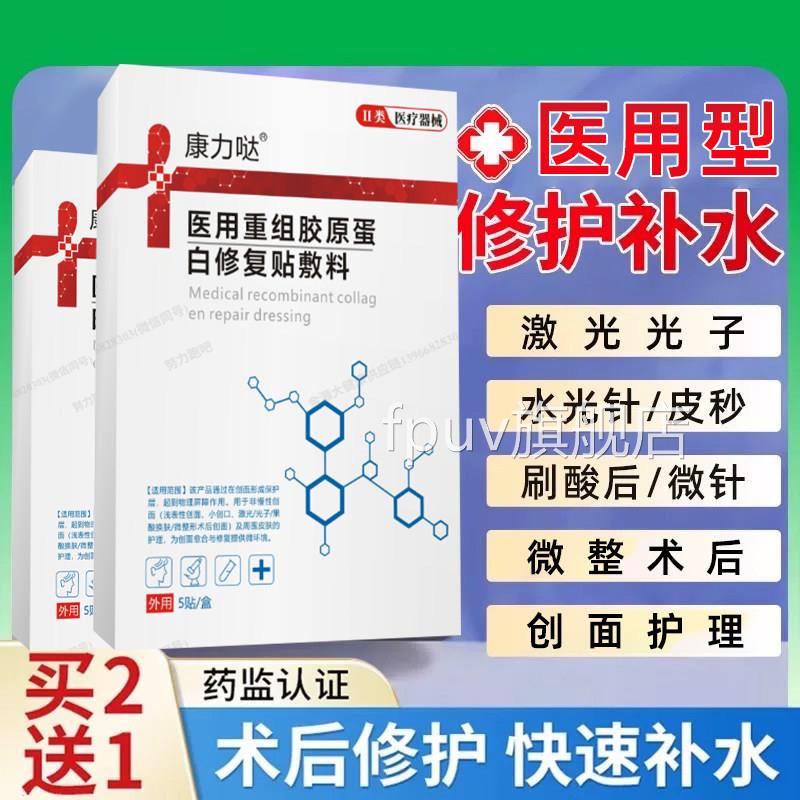 医用冷敷贴面膜型械字号后术后补水保晒湿医美修复正品水光针无菌