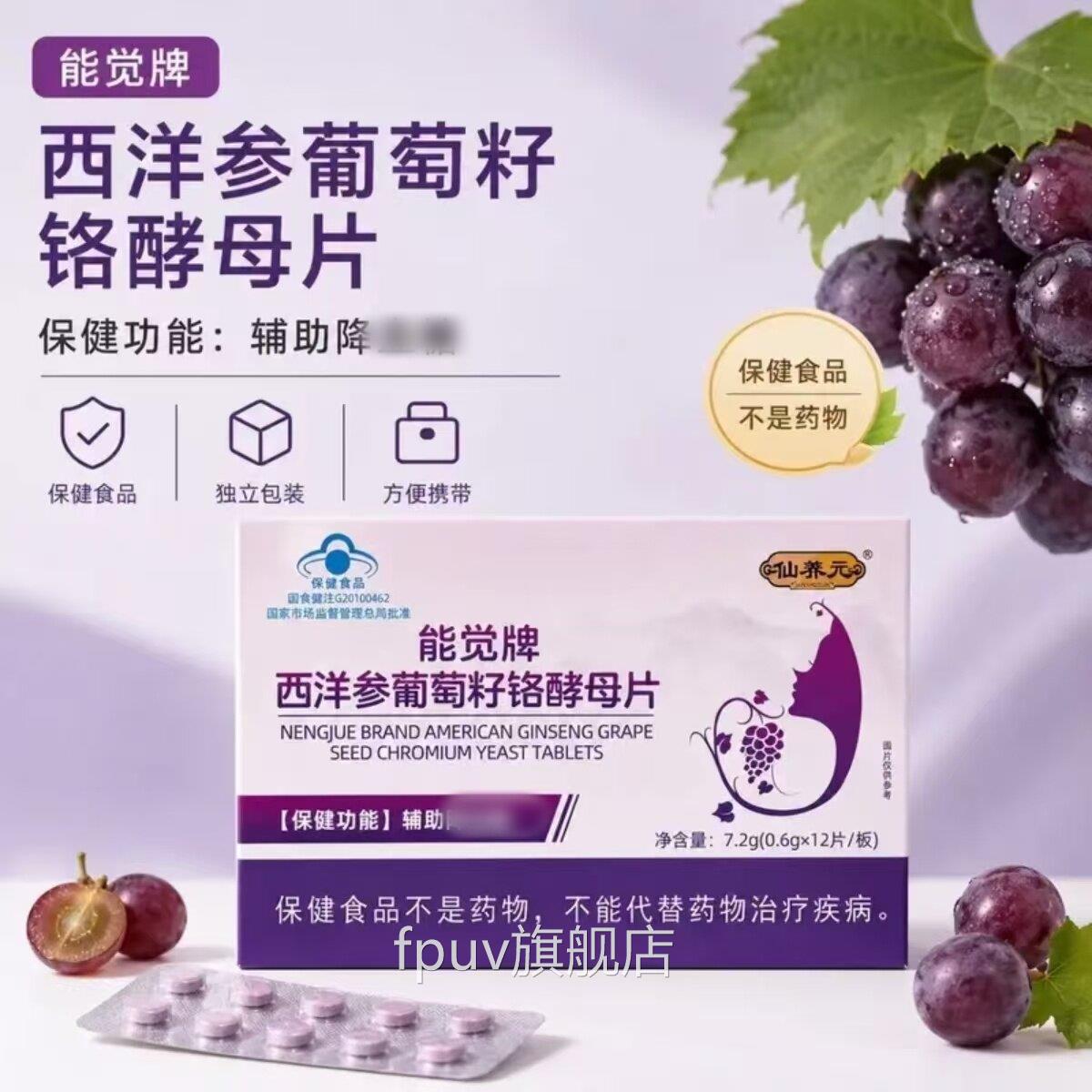 洋参葡萄籽铬酵母片能觉牌官方旗西舰店葡萄籽提取物辅助成人3cnF