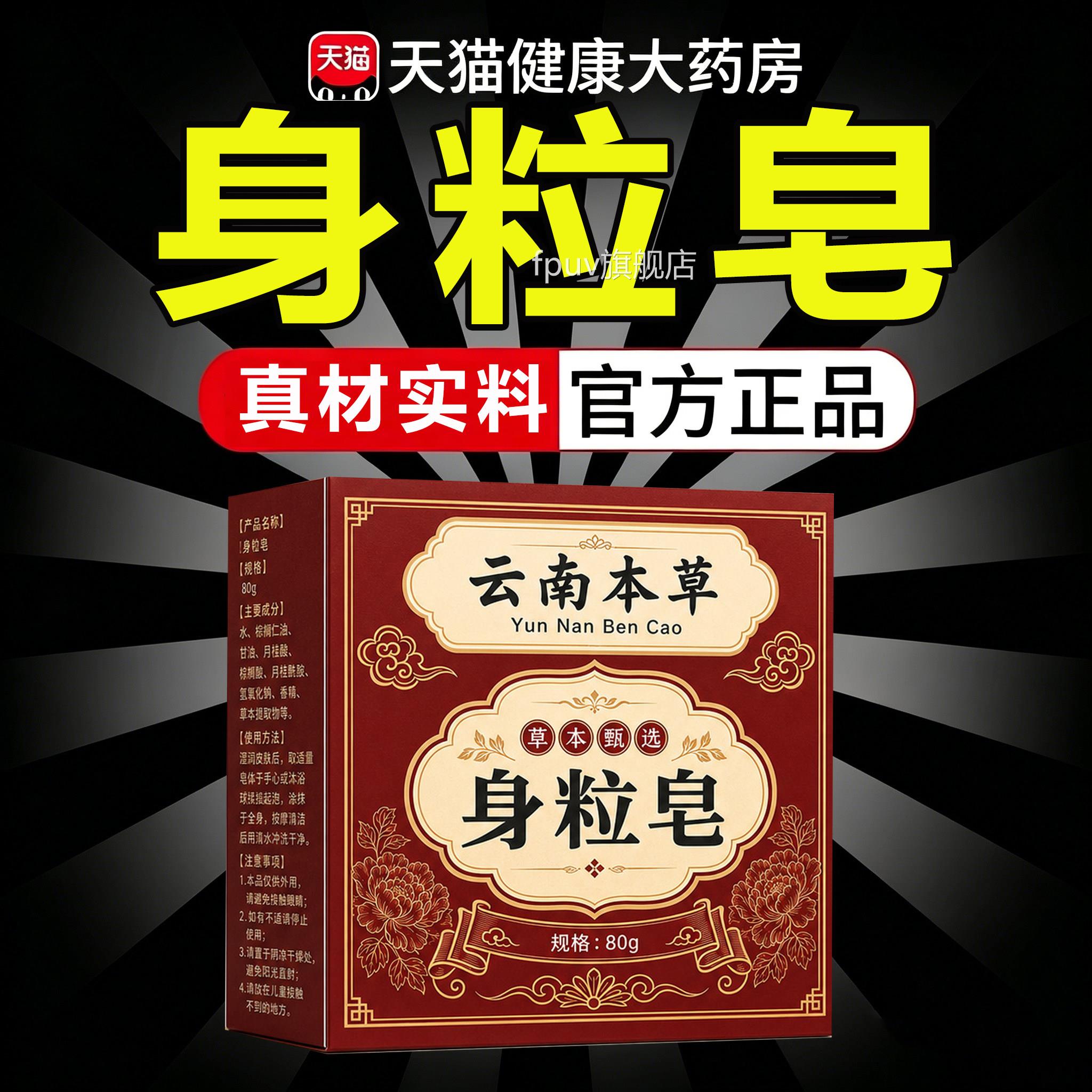 云南本草身皂背部颗粒沐粒浴皂官方旗舰店正品清洁手工皂清爽净肤
