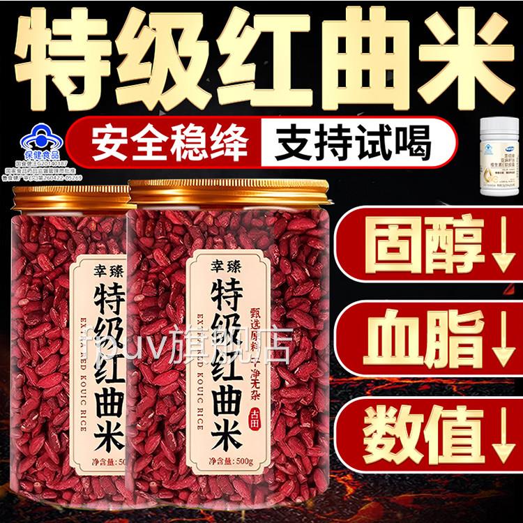 红曲米曲绛血脂正品官方旗舰店搭中老年泡水喝降特级红米油甘三脂