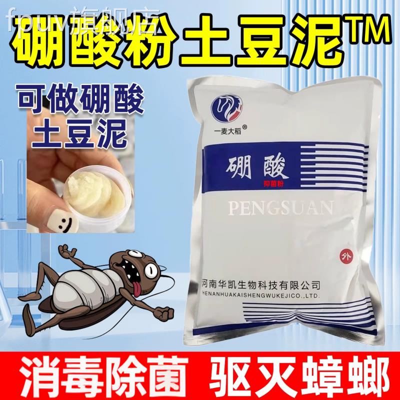 硼酸粉灭蟑螂蚂蚁药土豆泥餐厅饭店厨猫房杀虫咪耳螨家用正品官方