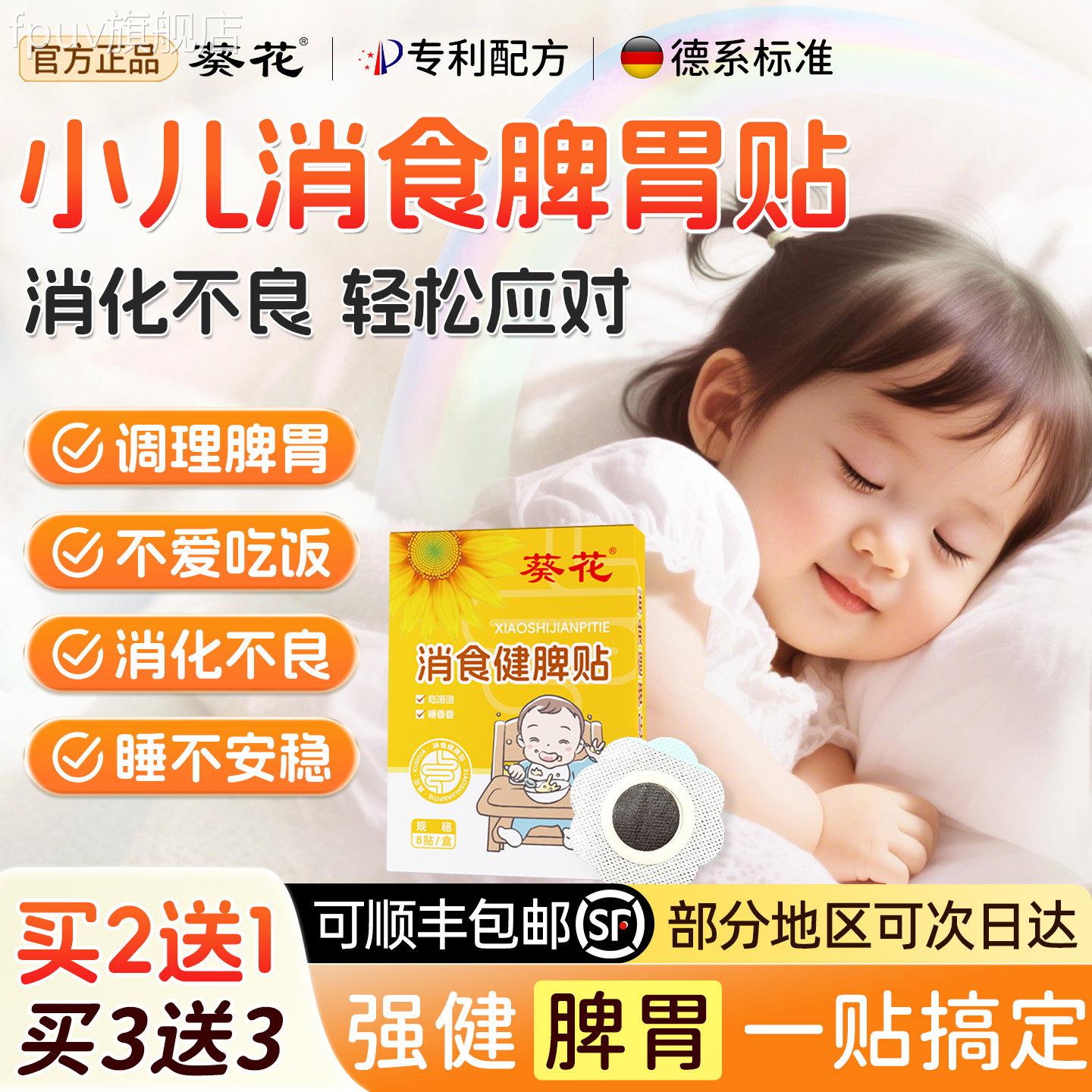 小孩健脾积食贴消贴胀气贴婴食儿宝宝调理脾胃开胃消食健脾贴儿童