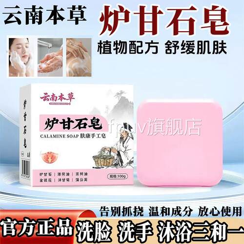 炉甘石皂云南本草官正品旗舰店医用方级清洁护理消三和一香皂L2FP