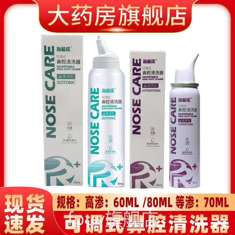 海蓝诺可调式鼻腔清器鼻窦炎过敏性鼻炎洗鼻腔疾病患者鼻腔清洗yf