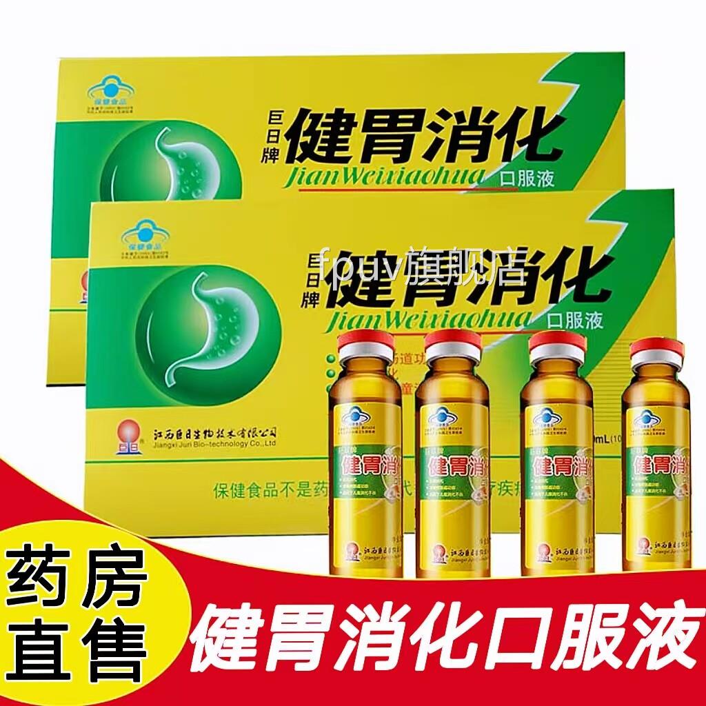 巨日牌健胃消消化口服液胃肠道功能化不良积食大药房旗舰店正品cc