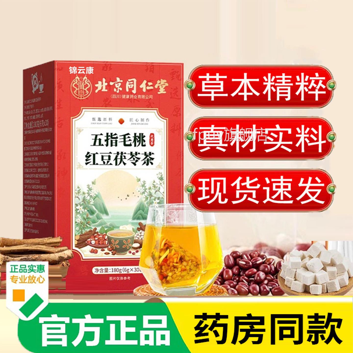 五指毛桃茯苓茶男女健排祛茯苓芡实茶寒红去豆薏米官方正品旗舰xF