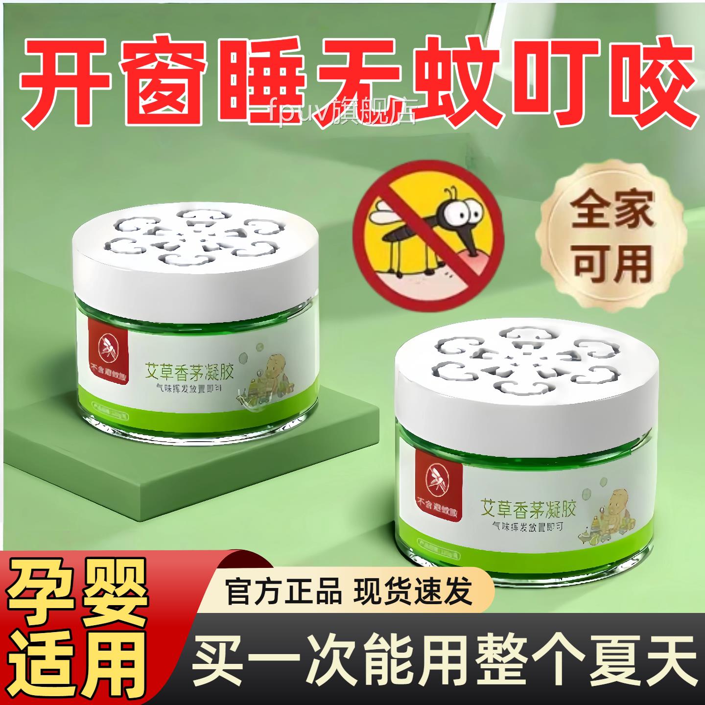 艾草香茅凝胶驱蚊神器室内户外孕婴适用艾草香薰膏灭子蚊防蚊虫液