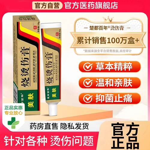 湿润烧烫伤美烫伤膏热油开水烫疤痕外用皮肤烫伤膏烧伤膏宝正品旗