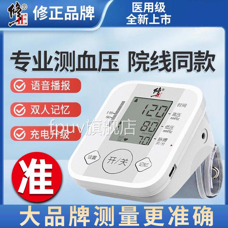 修正压测量仪家用高精准医用电子正血品血压计臂式器医院专用仪器