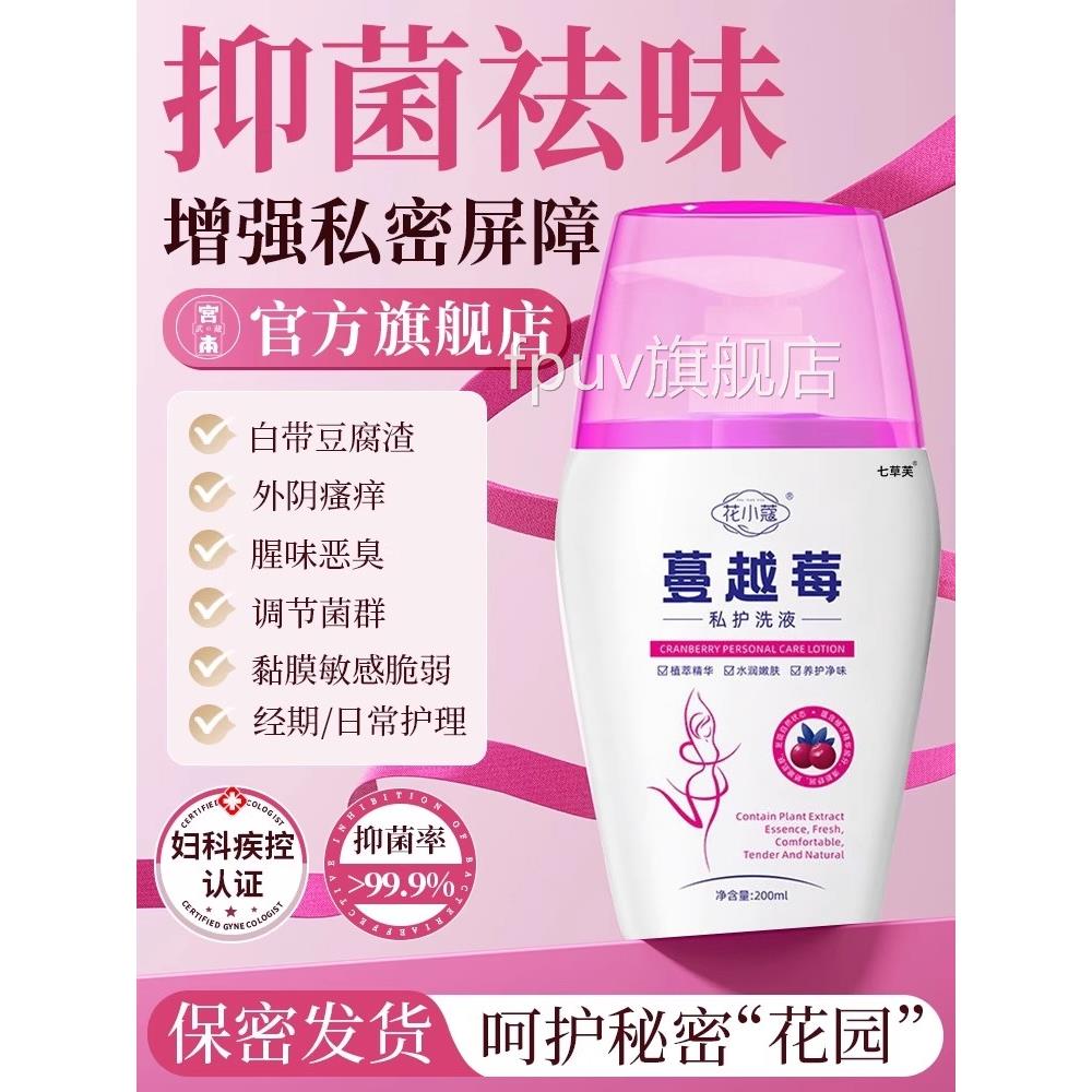 水花透蔓越莓私护洗液官方旗舰店正品烟酰胺甄选女益生菌直播性nn