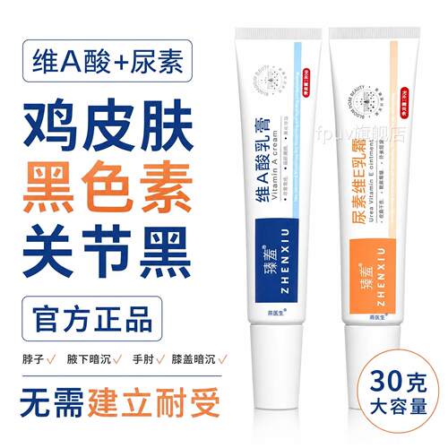 维a乳膏尿素维E霜升级版腋下黑头粗乳糙手肘脖子屁股膝盖暗沉正品