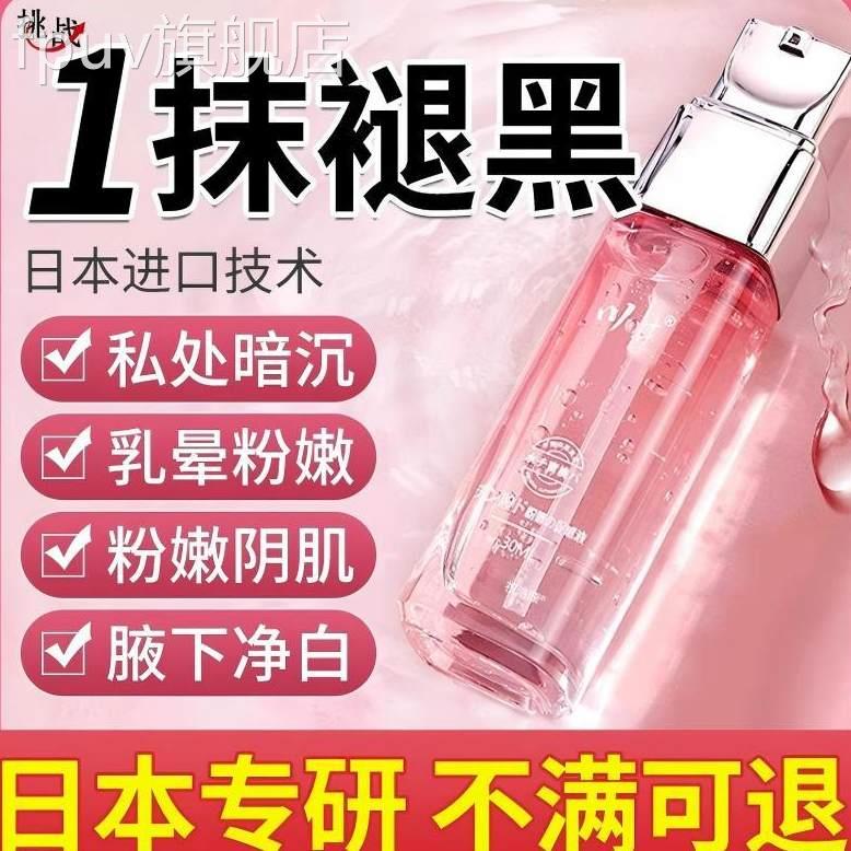 日本私处美白女性乳腋下大腿内侧美白褪黑素私处粉嫩去黑晕色素FP