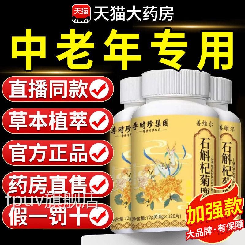 石斛杞菊鹿眼片丸干涩官方旗舰店品草本萃取中药材护眼正药房zzFP