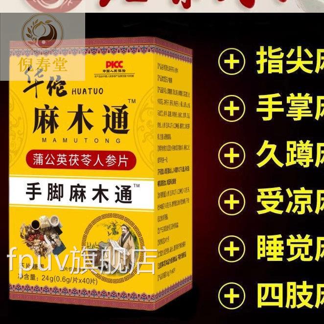 四肢木专疼痛金沐方手脚麻木人参用天麻药酒口服液特治麻麻木药FP