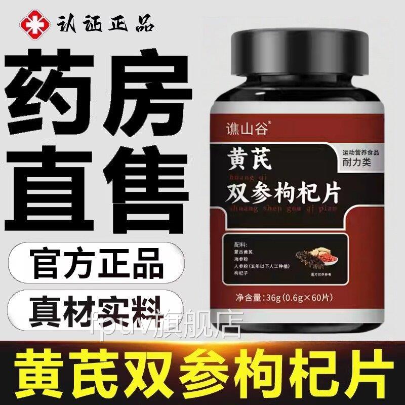 黄芪双参枸旗杞片官方舰店正品强壮体质男女滋补直播款5ekFPUV旗
