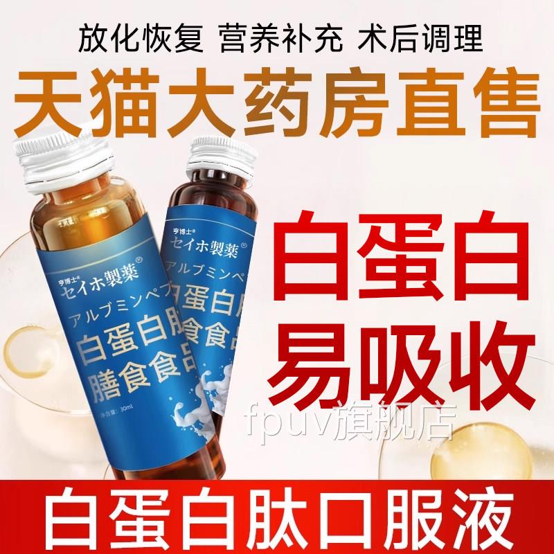 白蛋白肽口服液增强蛋白质老年免疫力血红蛋白术后人营血恢复养bj
