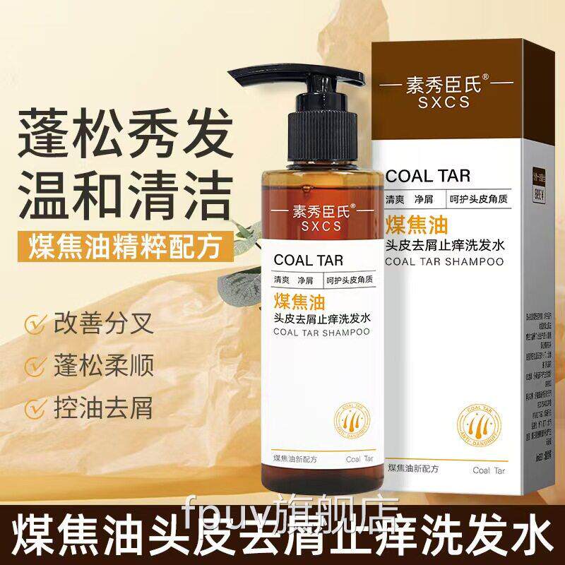 药房直售煤焦洗剂油洗发水清洁头去屑止痒洗液官方旗舰店正品lk6F