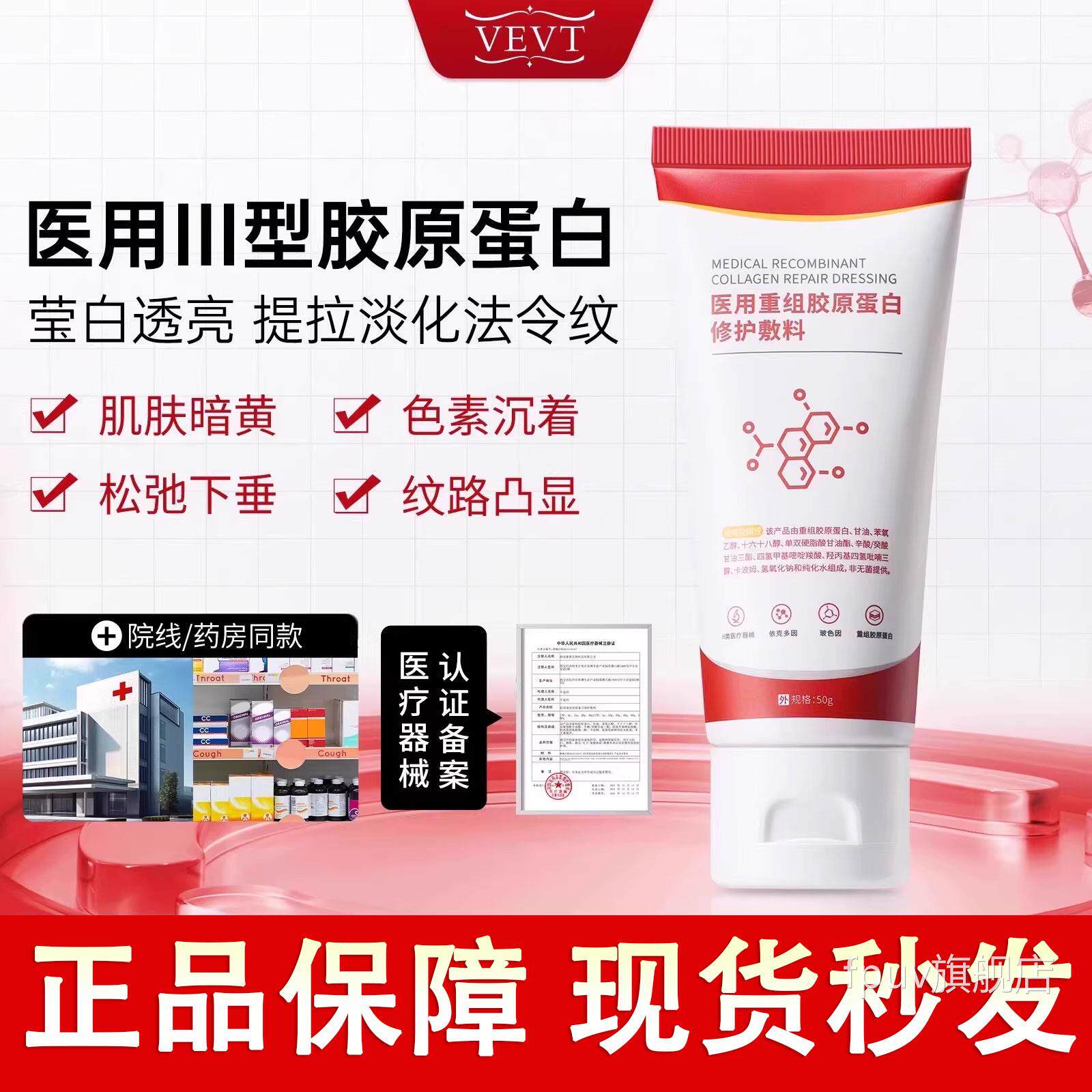 【方正品】vv官t胶原蛋白膜Vet胶原膜vevt胶原膜ve护理膜莹白亮肤