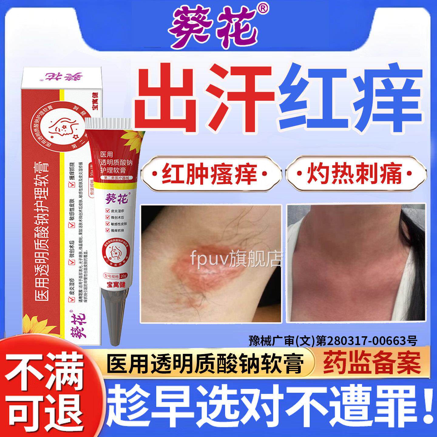 夏季脖子腋出汗止痒淹红防腋窝胳肢窝湿疹皮肤过敏喷剂下热痱子膏