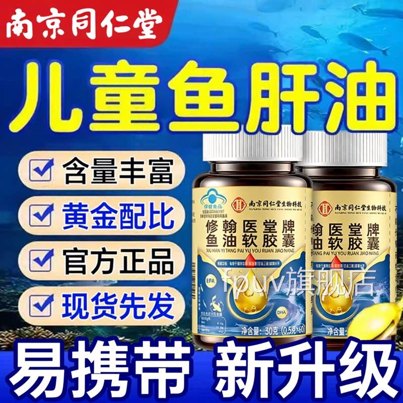 鱼肝油儿童婴幼儿护正眼免疫力dha鳕鱼鱼油增强官方旗舰店品zzFPU