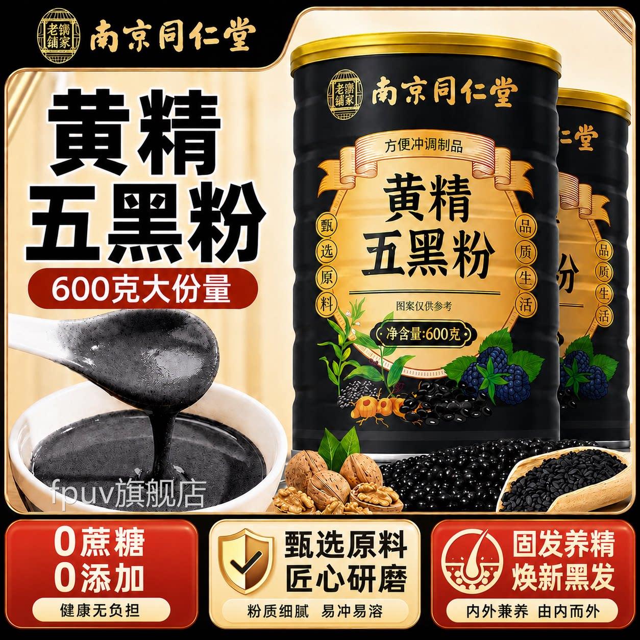 九蒸九晒黄精金五黑粉官方旗舰店无糖黑芝麻黑黄豆黑桑葚现磨ZZFP