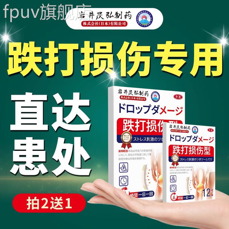 日本跌打损膏贴舒筋活血镇痛肌肉扭拉脚崴伤肿疼止旗舰店正品保障