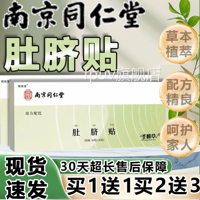 南京仁堂肚脐贴官方正品草本萃取精良配方同艾草艾绒艾灸贴5贴/盒