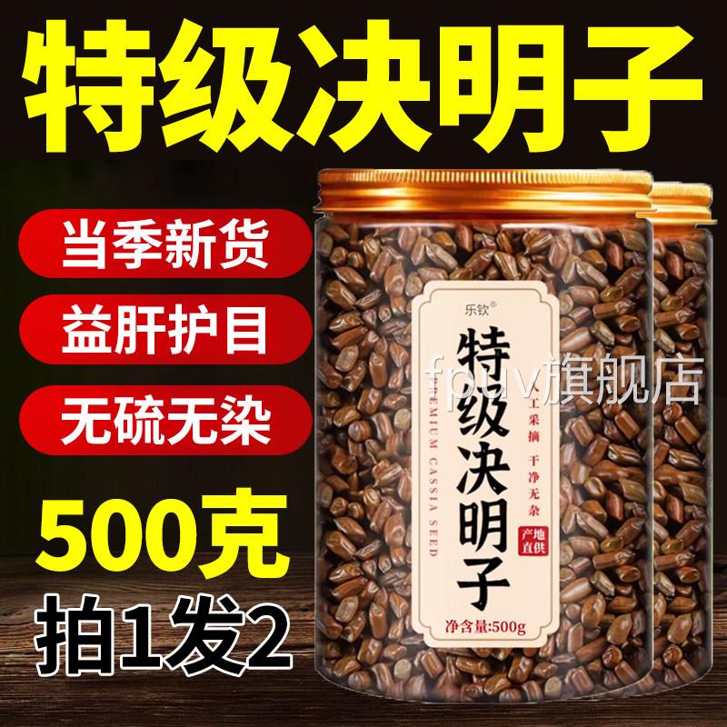 特级决明子中药材决明花子茶炒熟正品官方旗舰店搭菊枸杞蒲公英nn