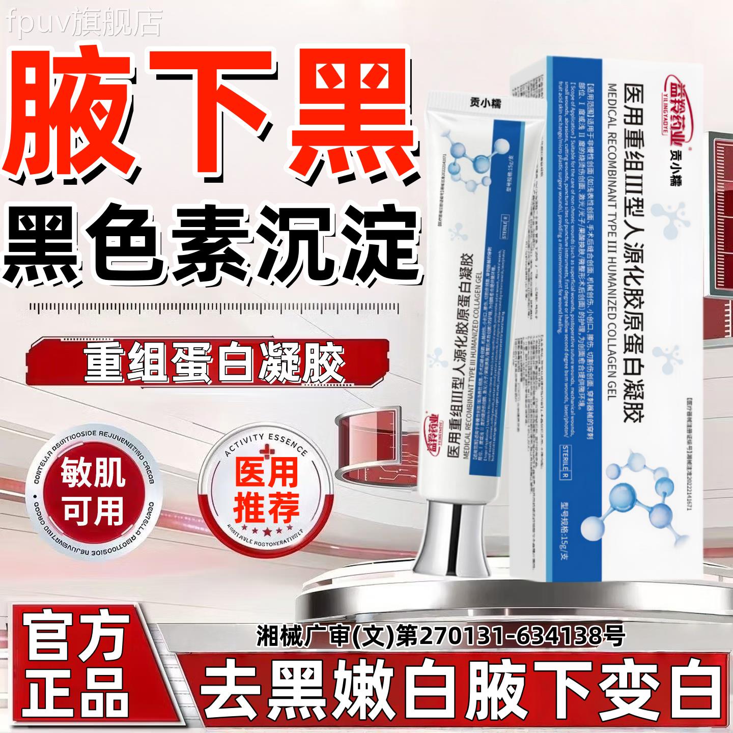 腋下胳膊肘指关节美白去除腋窝除黑色素皮黑肤沉淀重组蛋白凝胶ww
