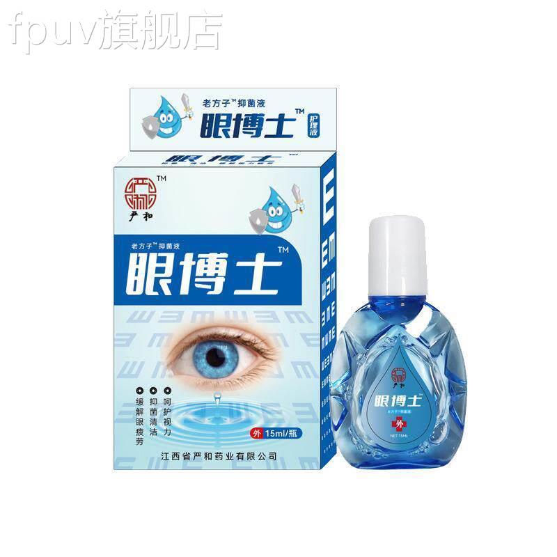 严和眼眼博士滴眼液明目液正品缓解眼疲劳护干涩视力下降模糊FPUV