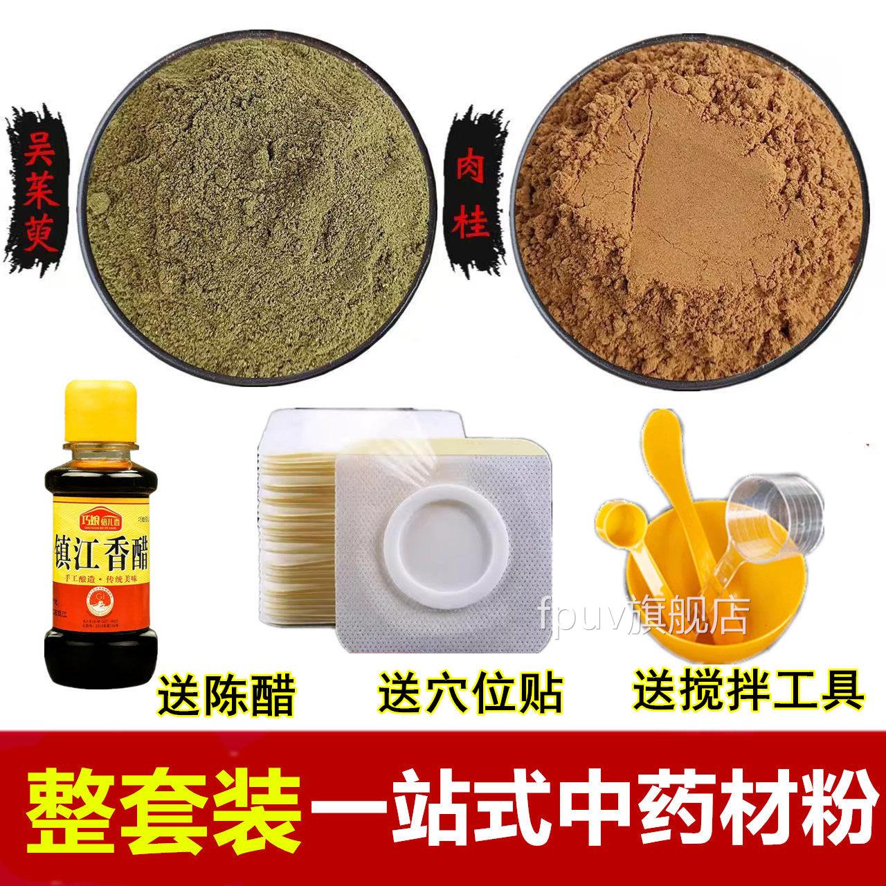 倪倪海厦吴茱师萸肉桂足贴口腔溃疡虚火上热下寒引火归元涌泉穴zz