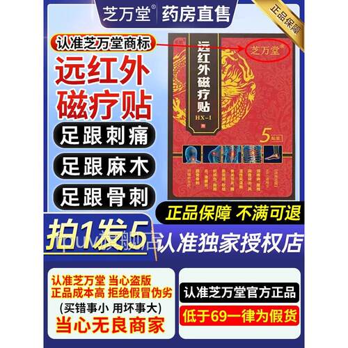 芝万堂远红外线磁疗贴正品足跟贴骨刺痛筋关膜炎节痛官方旗舰店zr