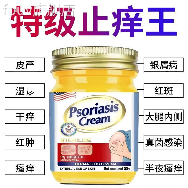美国止王皮肤瘙痒痒外用全身皮肤手脚干痒真菌止痒膏正品官方旗舰