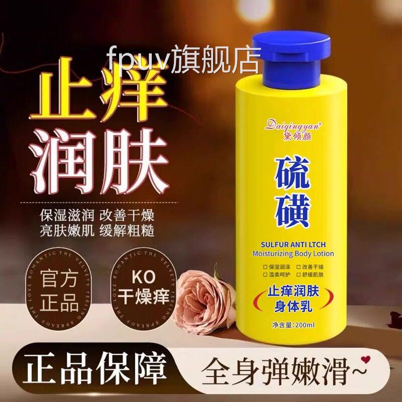 硫磺止痒润肤膏黛倾颜身体乳膏国货甄选男士润滋保湿正品官方FPUV