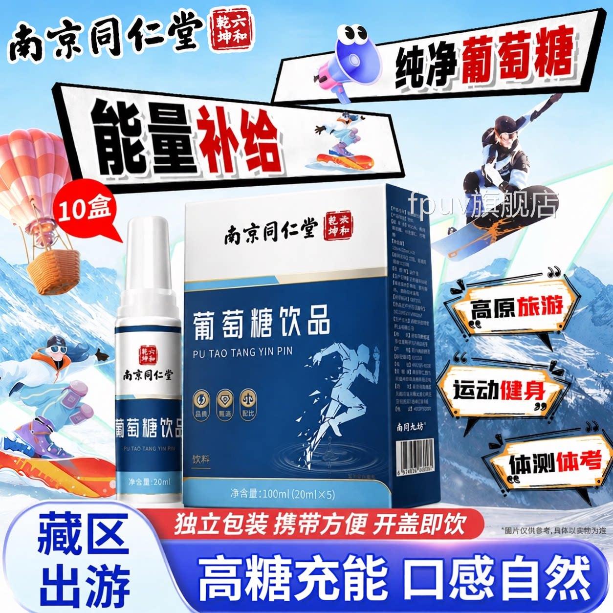【高补反专用】葡萄糖口服液成人高原反应补水液能量充体力zzFPUV