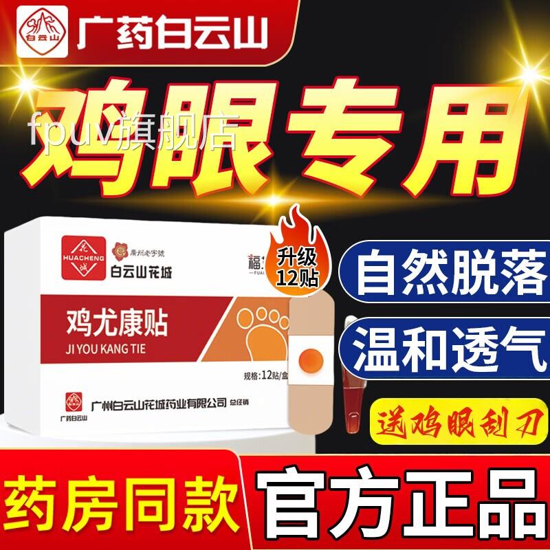 鸡眼贴膏官方旗舰店正品手足部专用刺去脚底脚趾部跖老茧根肉神器