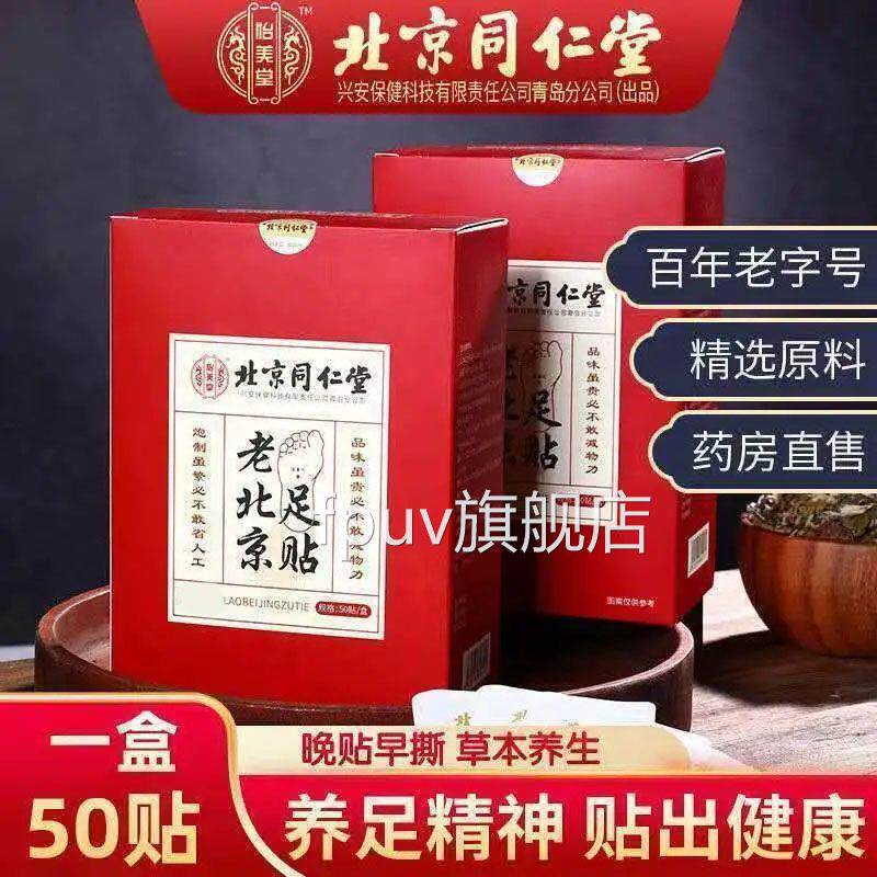 北京同仁艾草足贴老北京助睡眠去湿气排体内湿旗舰堂店官方正品FP