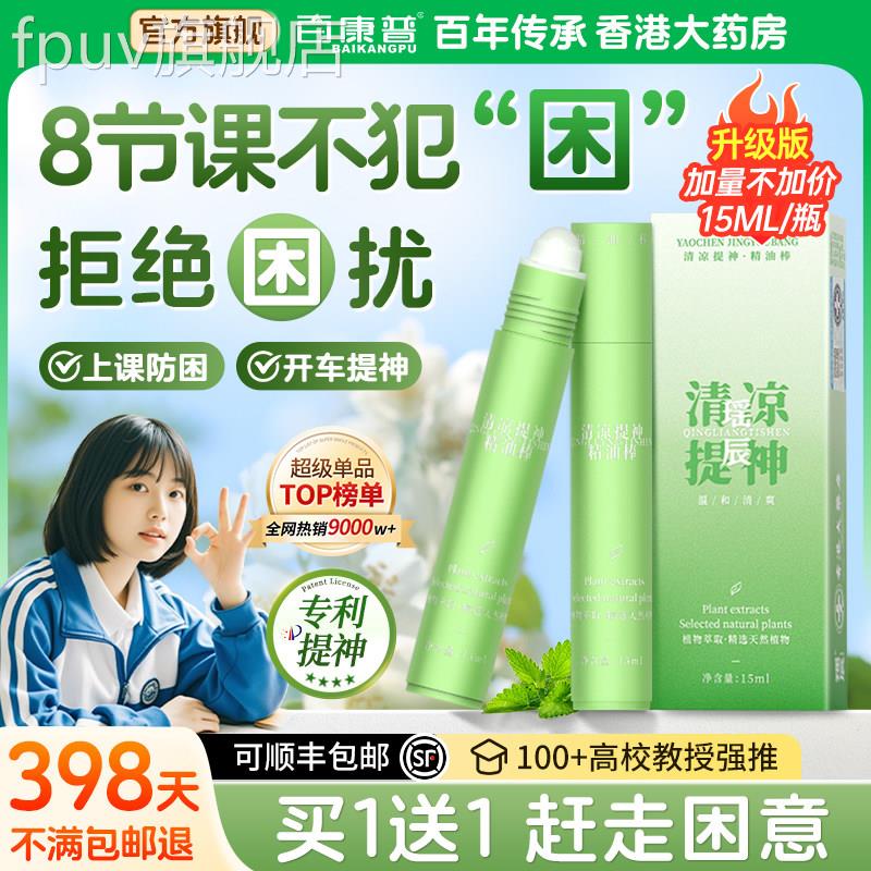 提神醒脑清醒棒开车防困鼻吸学生上课鼻通吸滚式清凉油风油精珠瓶