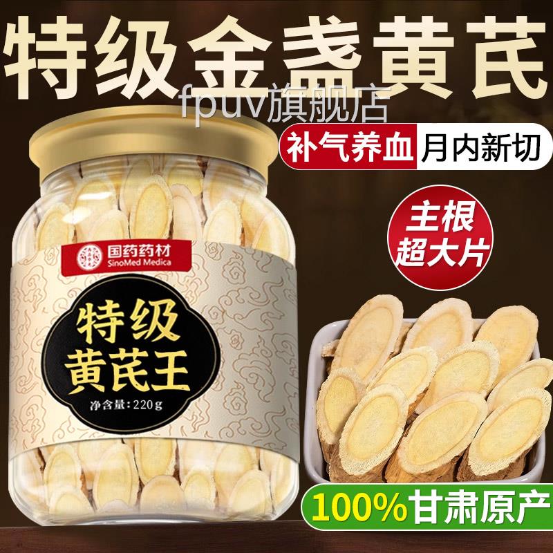 野生黄芪片黄芪中药材正品官方旗店舰黄芪当归补气养血特级泡水FP