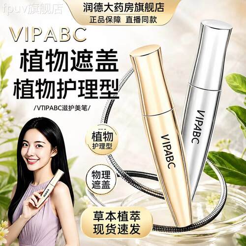 VIPABC滋护美发笔官方旗舰店正品便捷补色长同久留色直播款8azFPU