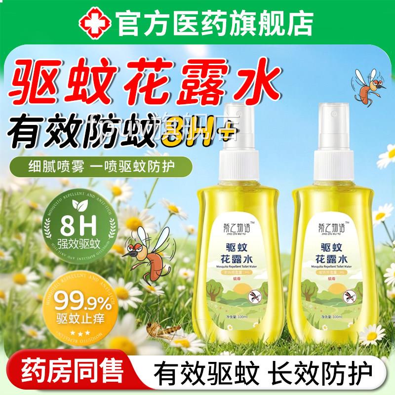 驱蚊花露水喷雾香水型持久留香防蚊虫叮咬痒户外便止携式蚊香液FP
