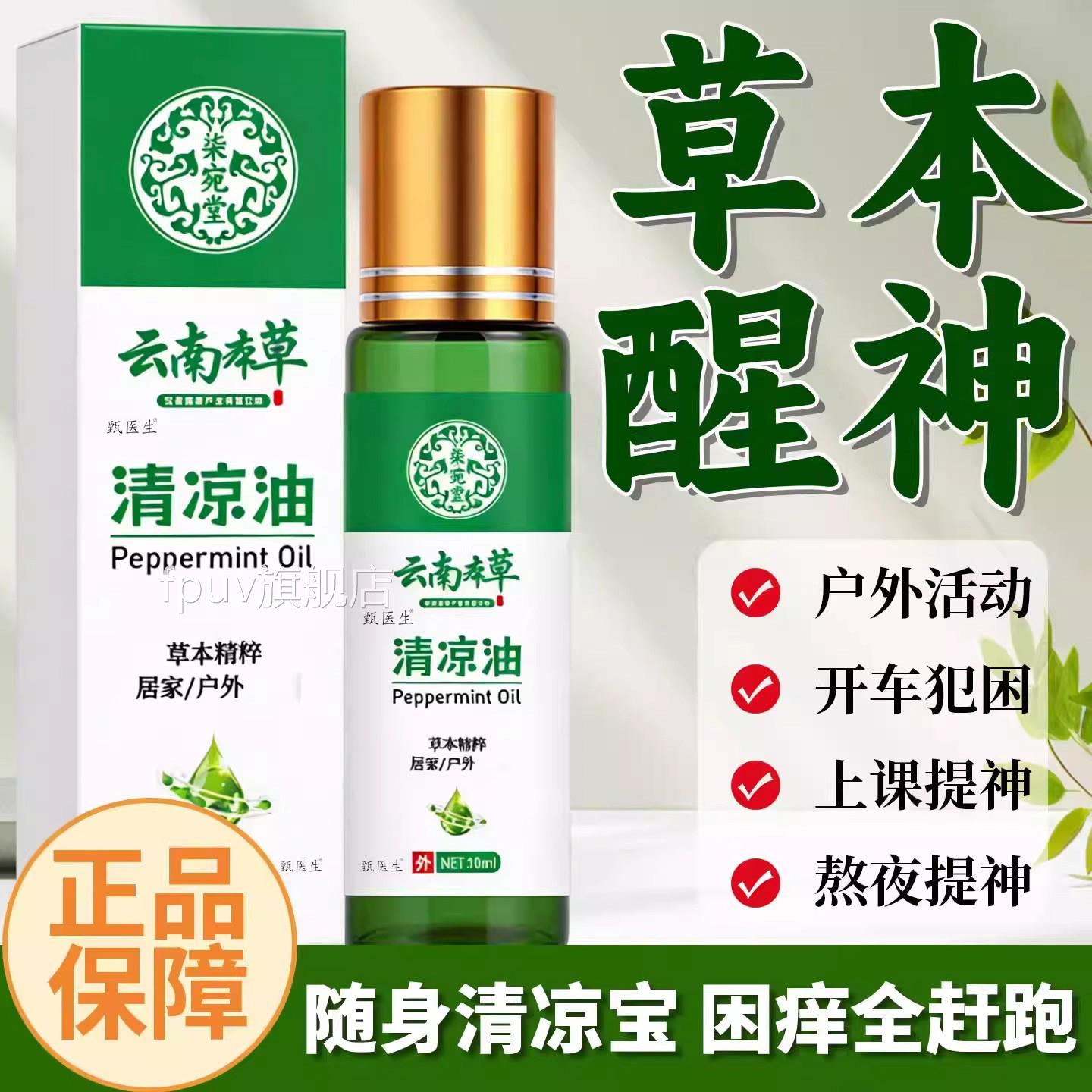 清凉油老牌子正品正官方旗店大号滚珠瓶云南本舰草老式国货10ml盒图片