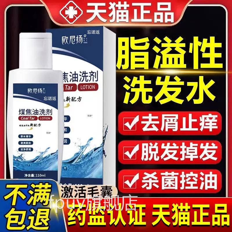 煤焦头油洗剂去屑止痒洗发水脂溢性皮炎脱发控油头皮屑真菌感染癣