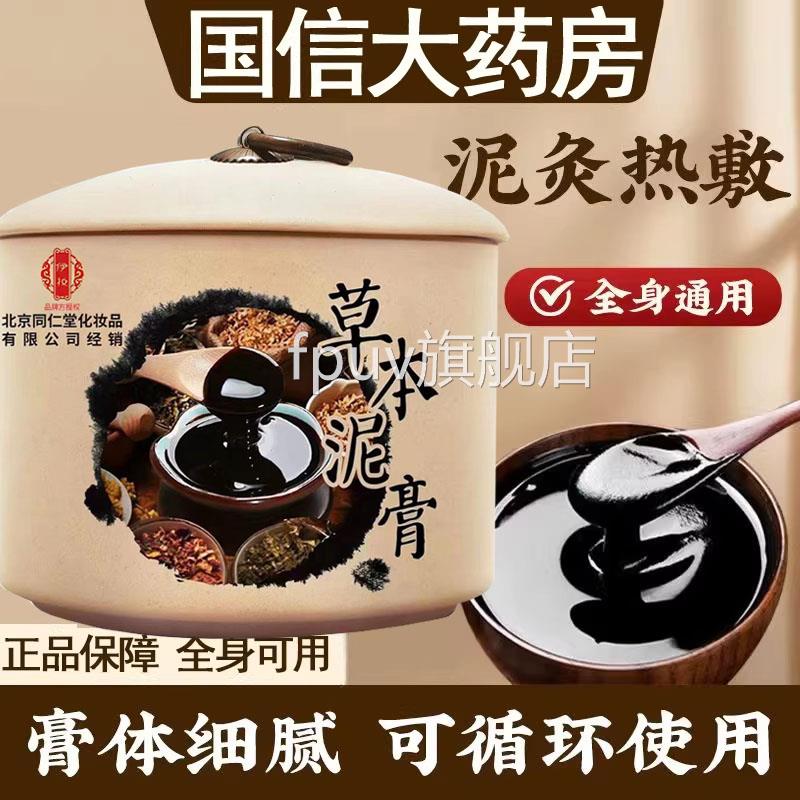正品保障】草本泥膏养生热敷男可用泥灸膏500g官方正品9女zkFPUV