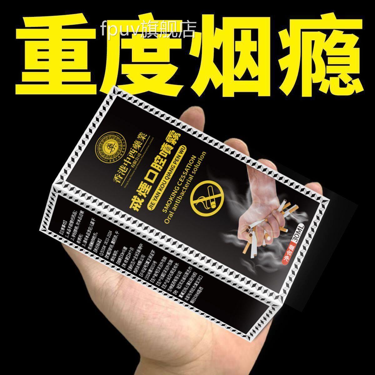 香港中西药业戒烟口腔喷戒烟产品戒烟灵立戒雾烟神器草本戒烟喷剂